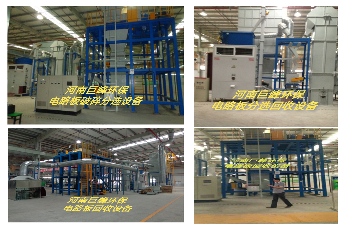 電路板，電線，電纜破碎分選設(shè)備.png